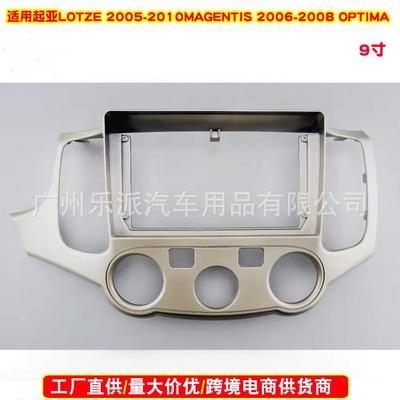 适用2005-2008起亚MAGENTIS OPTIMA LOTZE音响DVD导航面框面板