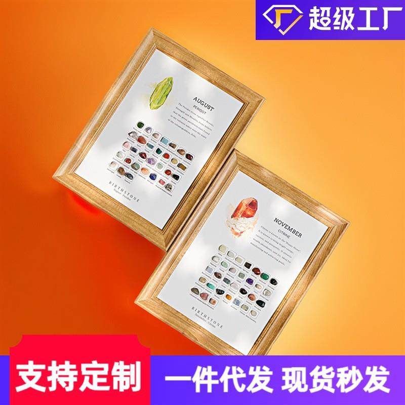12月生辰石相框天然水晶原石简约木质家居装饰挂画摆台创意工艺品