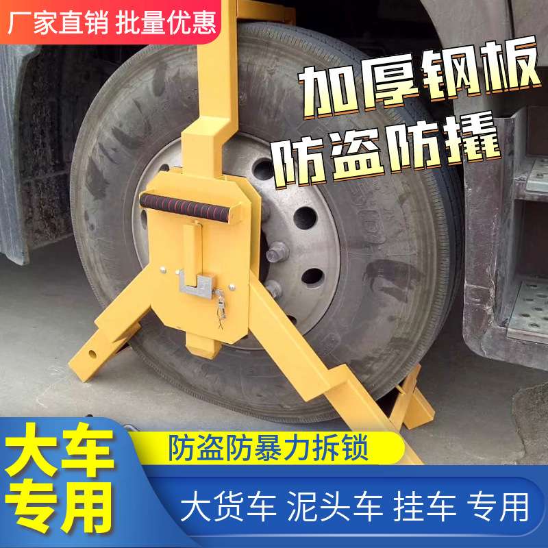 克丁盾大三叉重型车轮锁汽车轮胎锁车器泥头大货车防盗锁厂家