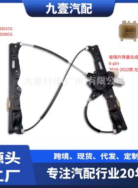 6插 适用福特19款3.2L Ranger玻璃升降器总成 AB392123201CG