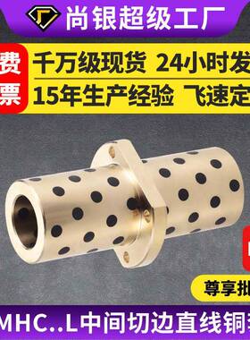 直线石墨铜套自润滑轴承中间切边法兰加长LMHC8 10 12 16 202530L
