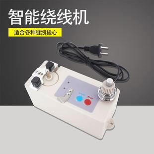 新款缝纫机智能自动绕线机 绕线器绣花机梭芯快速绕线 底线绕线机