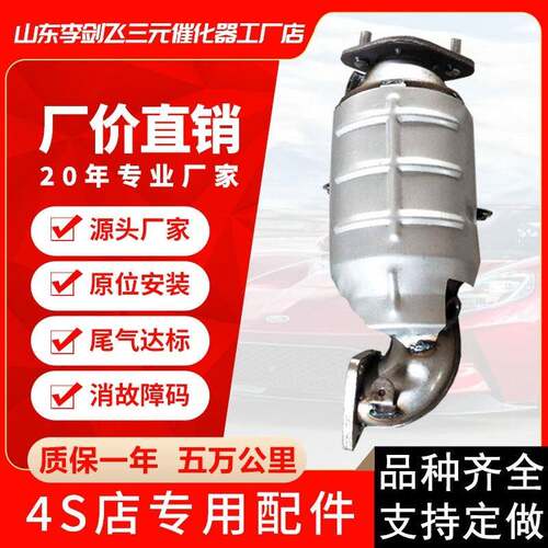 厂家直供三元催化器 适用大地众泰T600 1.5T 2.0T三元催化器