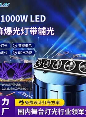 5颗1000W LED矩阵爆光灯带辅光DMX512主从声控点控频闪舞台闪光灯