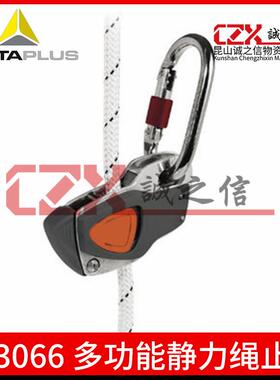代尔塔503066-灰色-橙色 3合1多功能静力绳止锁器多功能静力绳