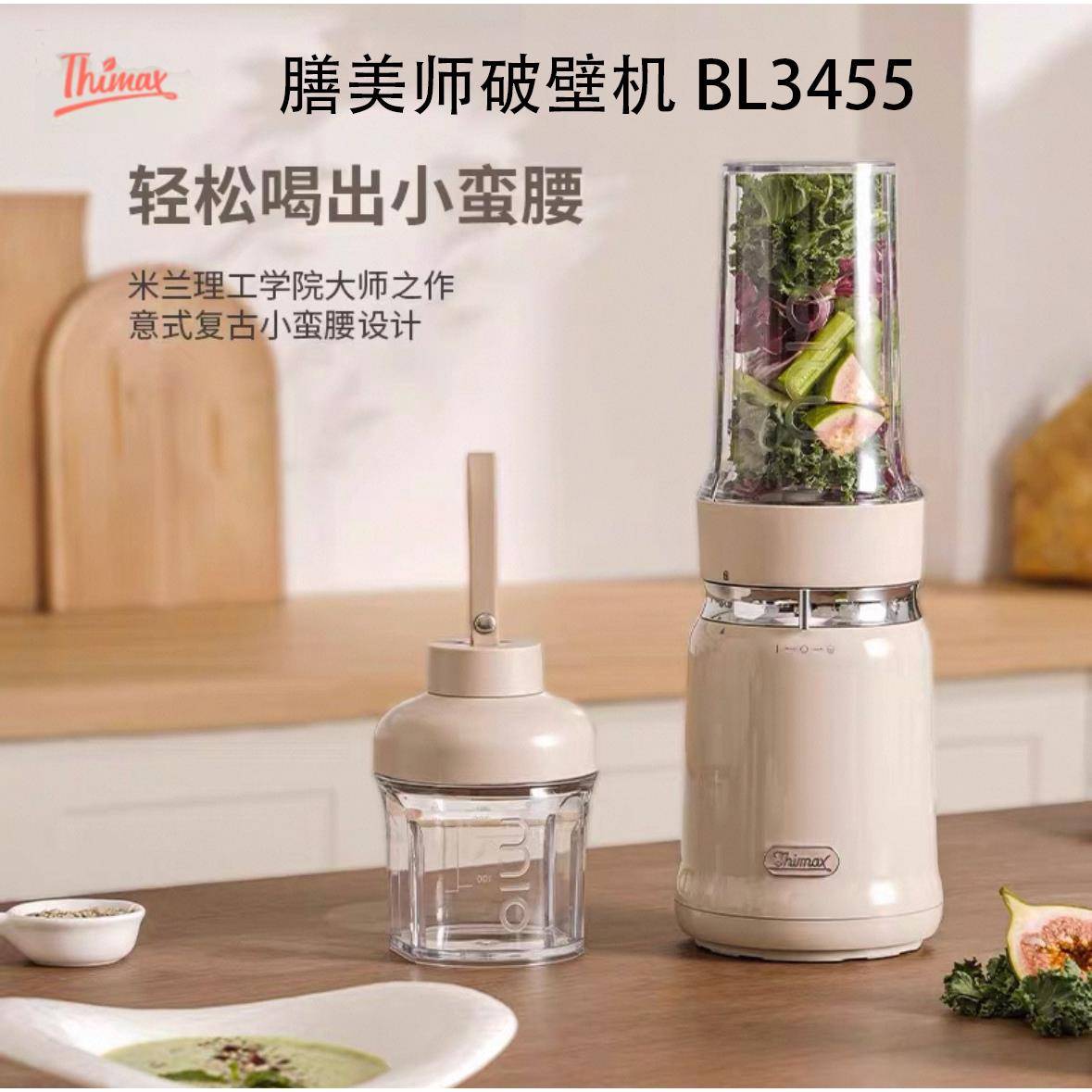 Thimax膳美师破壁机BL3455轻食小型多功能全自动料理榨汁机研磨机