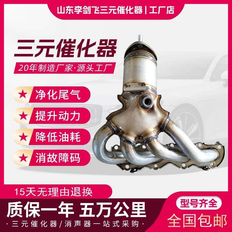 厂家直供适用新款大众朗逸 宝来 波罗汽车排气管三元催化器