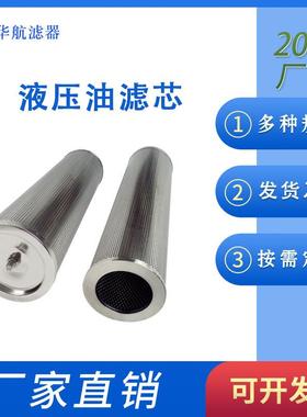 顶轴油泵滤芯INR-S-01130 不锈钢油滤芯 25um金属油滤芯