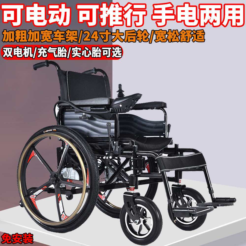 电动轮椅可折叠手电两用全智能大轮带手推圈老人残疾人四轮代步车