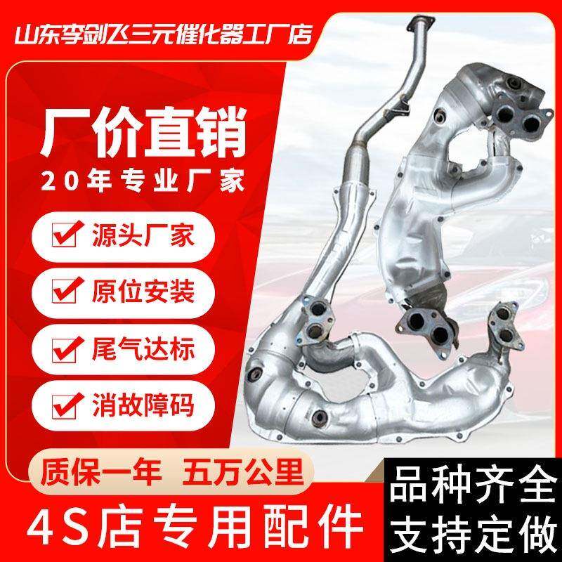 厂家供应适用斯巴鲁森林人2.0 2.4高标准汽车排气管三元催化器