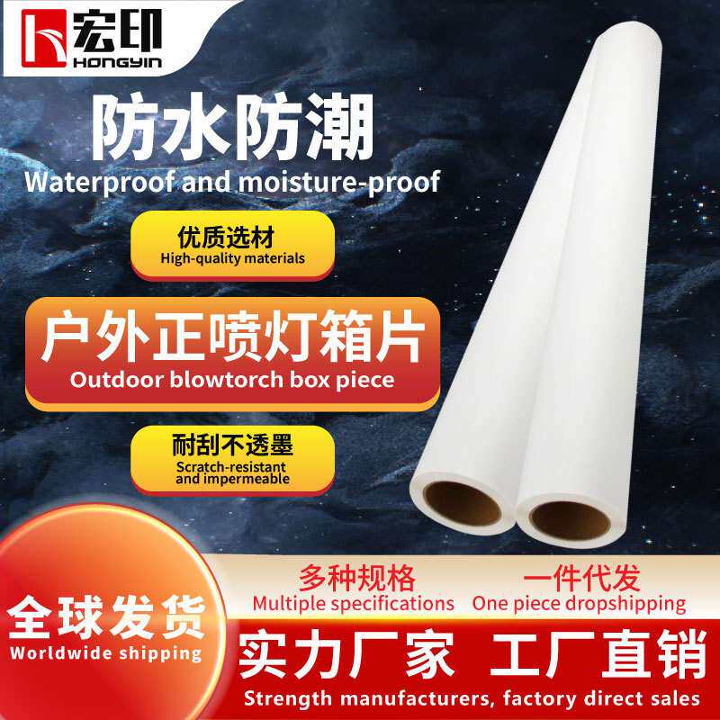宏印户外灯箱片180g室外点菜牌展示牌饭店菜牌灯箱广告牌菜谱灯箱