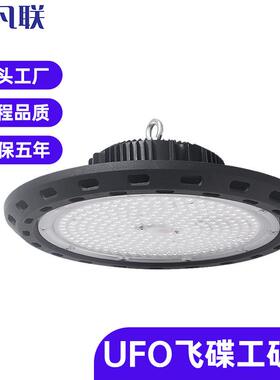 UFO飞碟灯LED150W 工业照明吊灯 厂房仓库车库高棚防水工矿灯厂家