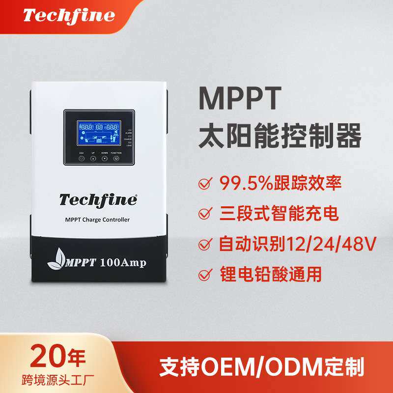 泰琪丰厂家市电互补锂电/铅酸电池智能充电48V太阳能控制器MPPT