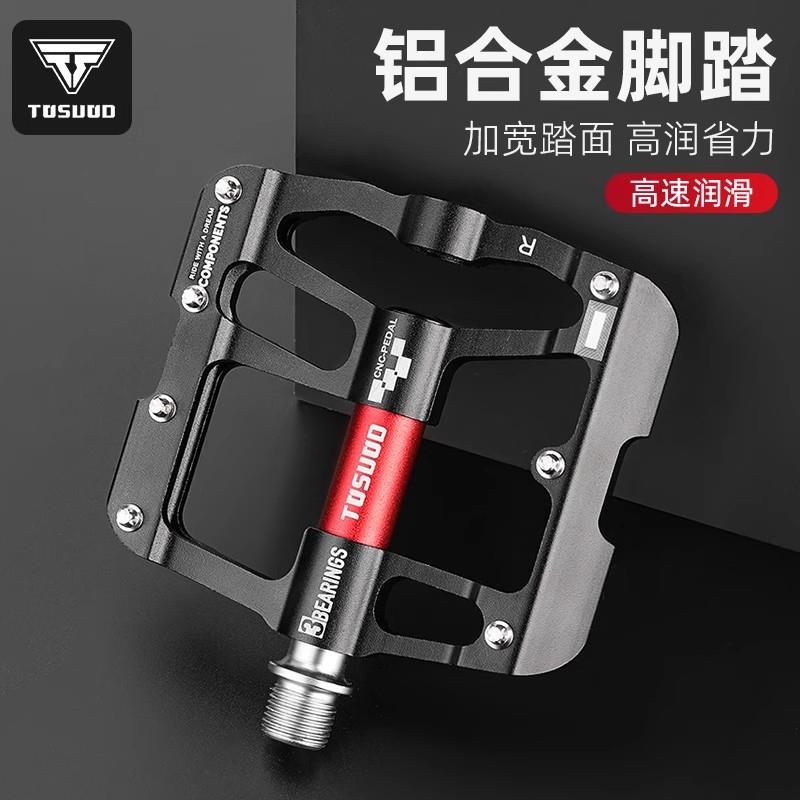 TOSUOD自行车脚踏板铝合金轴承防滑通用脚踩板山地车脚蹬单车配件