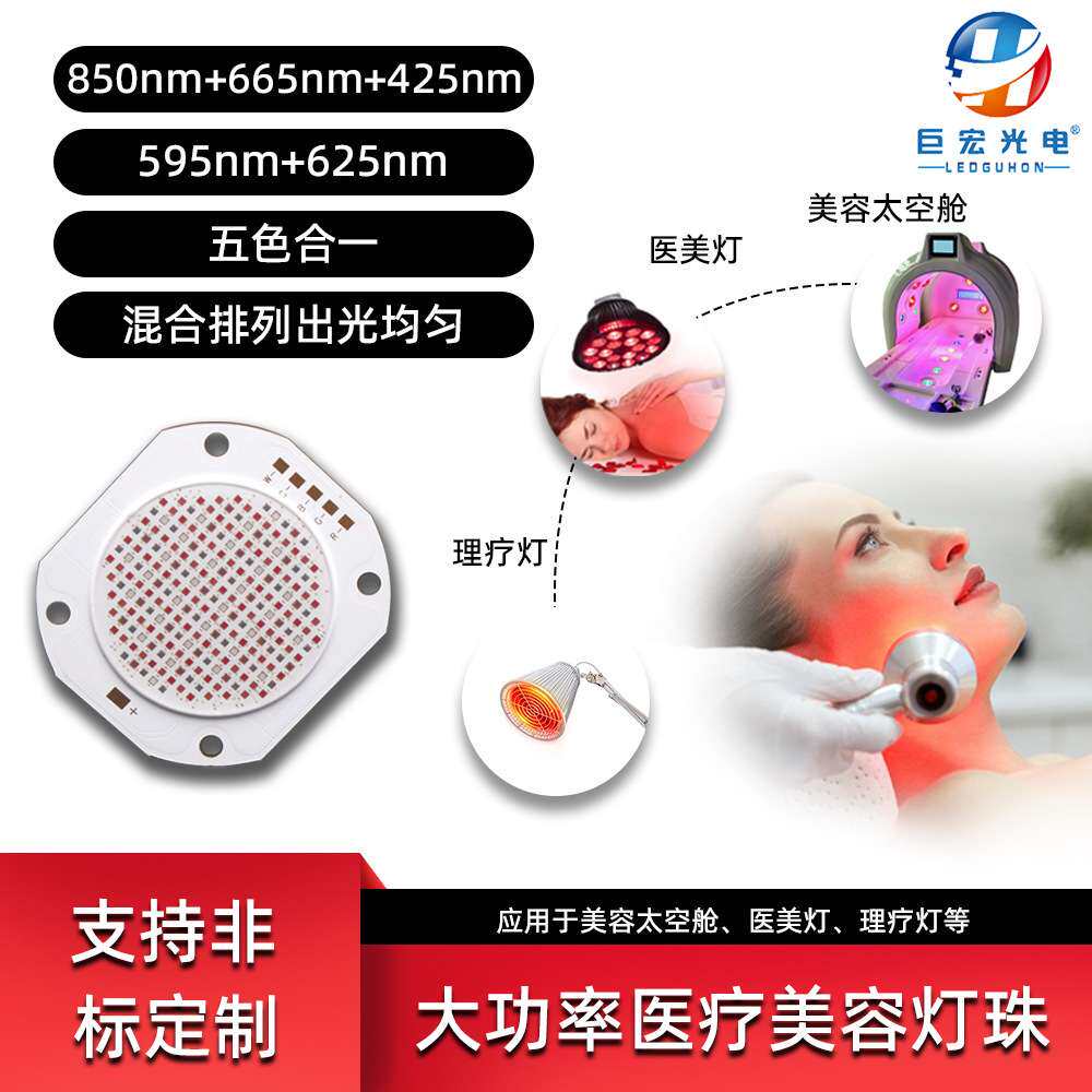 厂家 225瓦超大功率集成LED灯珠医美理疗灯五合一COB模组光源