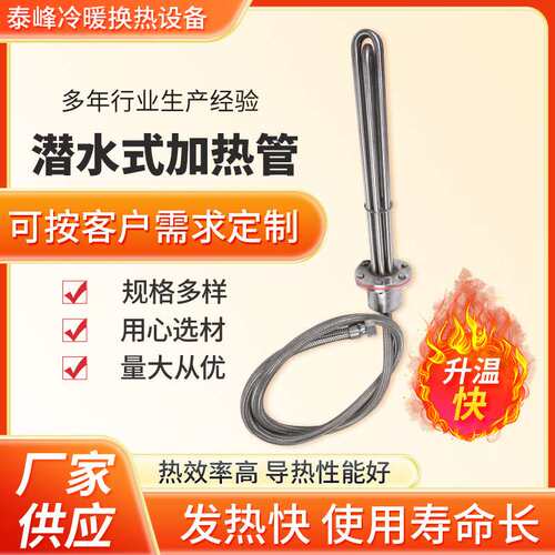 厂家供应防爆潜水加热管恒温工业水箱电热管投入式油罐水槽电热管