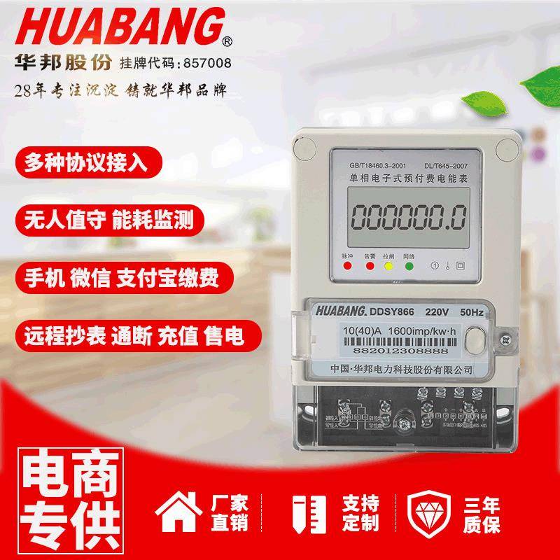 智能单相后台预付费插卡电表物业出租房电表无线抄表家用电表节能