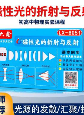 三线光源磁吸式光的折射反射套装小学科学初中物理光学实验仪器