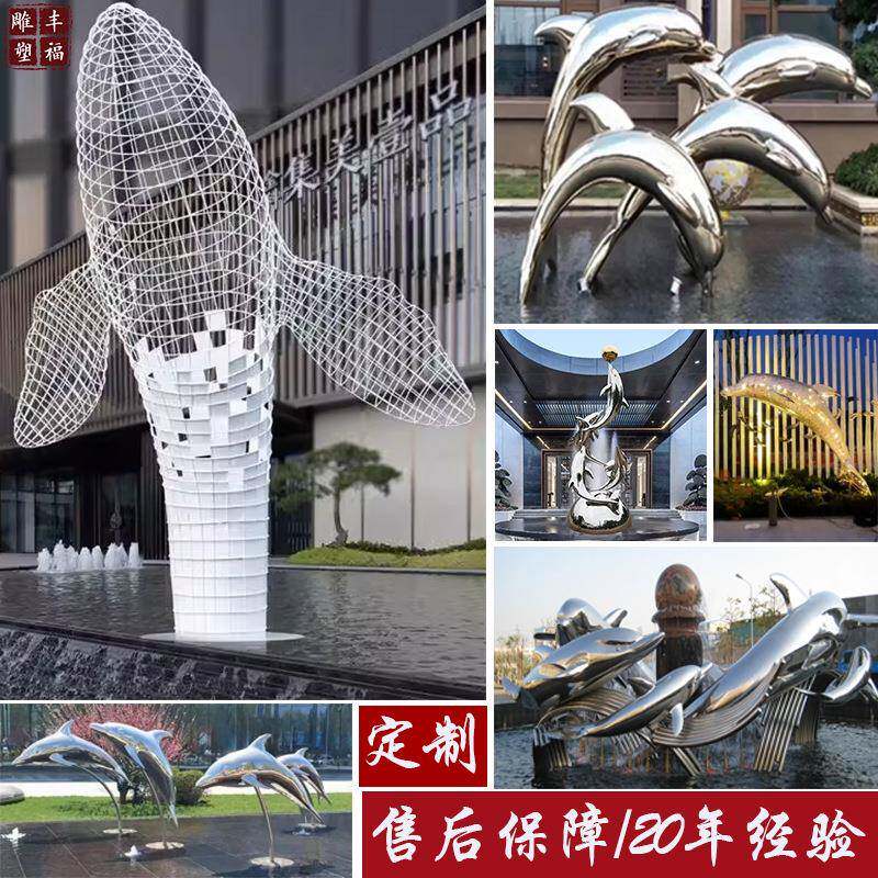 大型广场不锈钢镂空鲸鱼雕塑摆件户外海洋生物不锈钢动物海豚雕塑