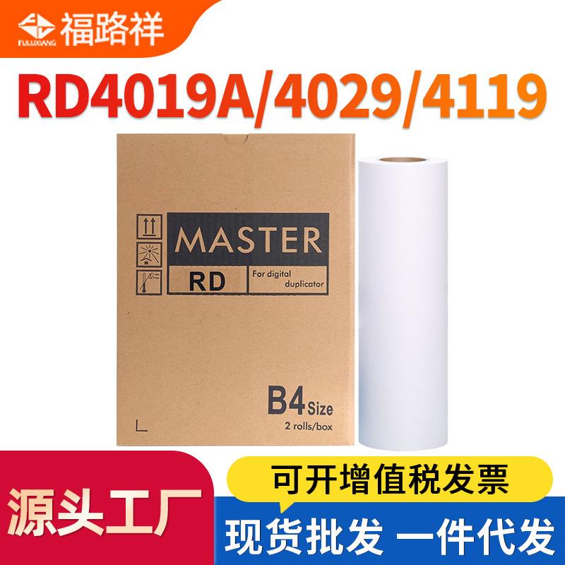 适用荣大B4版纸4019 4029 4119 4129 4200 4220 4230速印机蜡纸RD