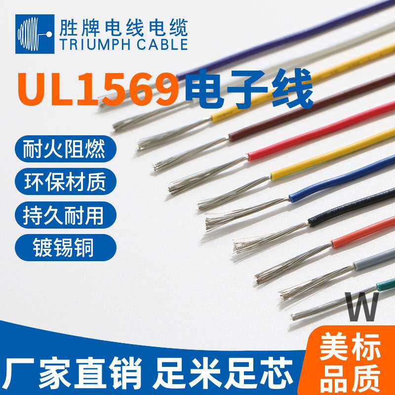 国标电源线 1569-16AWG 105℃ 300V CHENGXING 颜色规格齐全