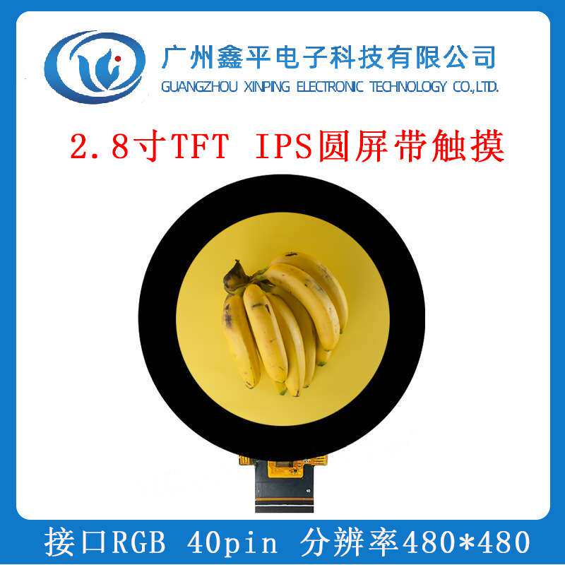 2.8寸tft圆屏 IPS带触摸屏 工控仪器显示屏 扫地机智能家居旋钮屏