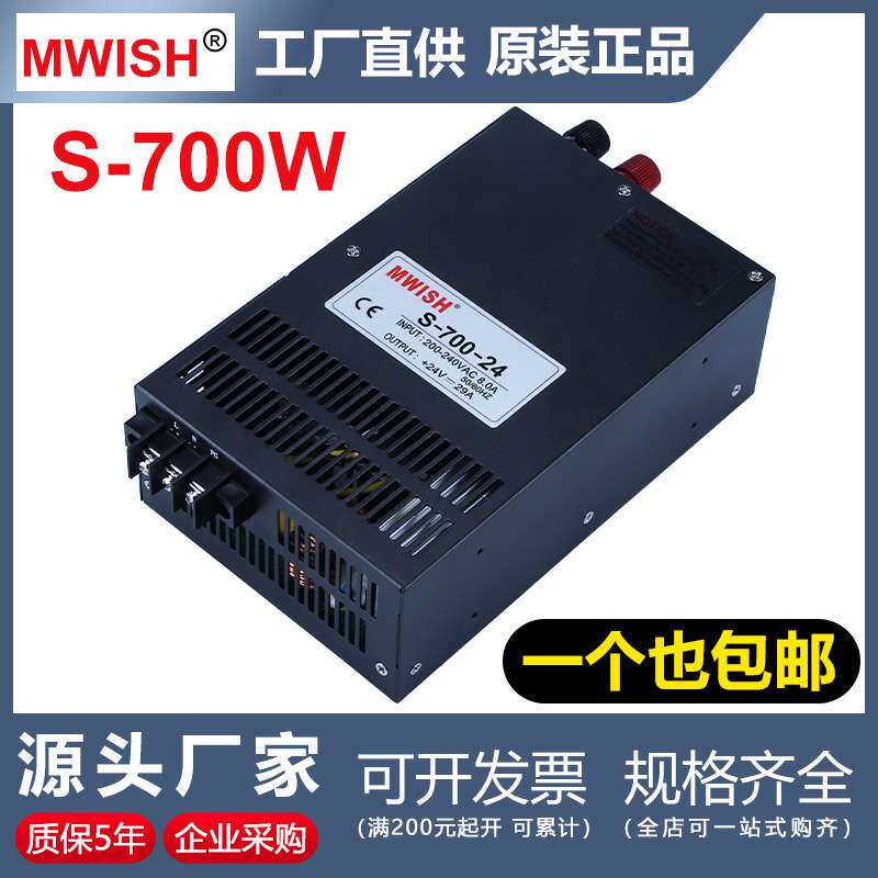 明伟开关电源S-700w24V29A大功率DC直流12v36v48v工业设备变压器