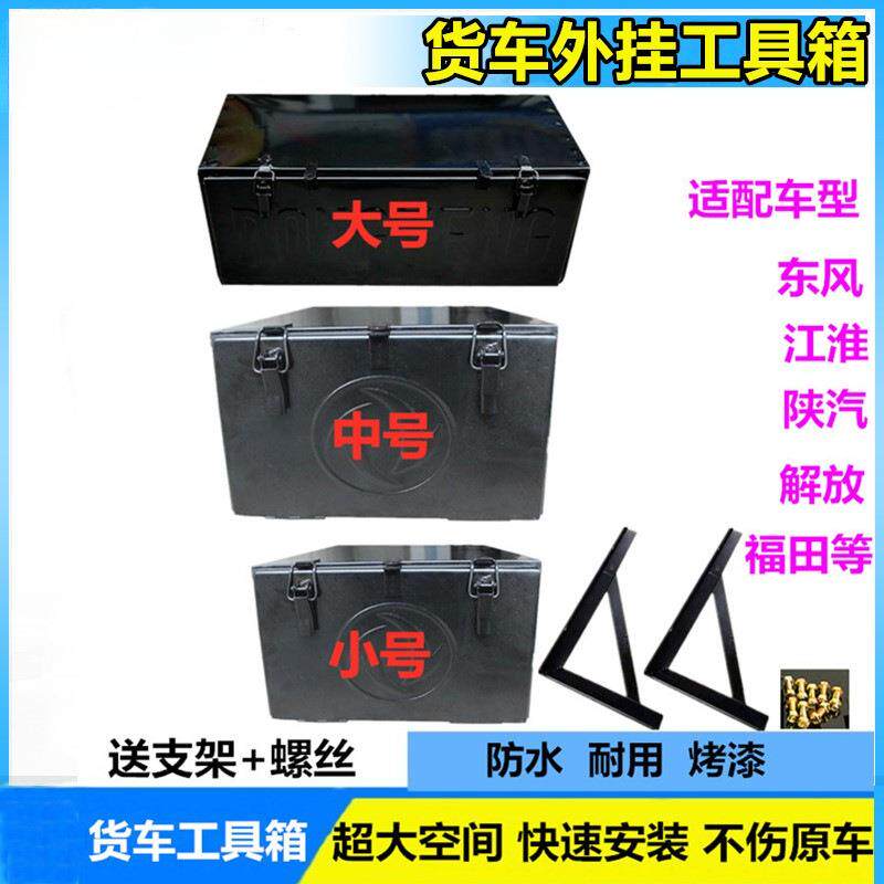 货车外挂铁皮工具箱大号维修杂物盒东风天龙加厚通用铁贮物箱改装