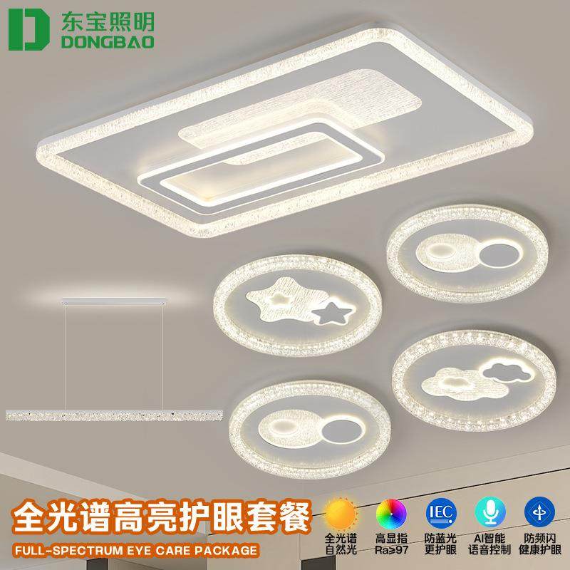 2025新款大厅吸顶灯 全光谱护眼高亮led灯 餐厅客厅智能大灯