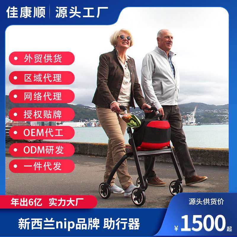新西兰助步器佳康顺助步器便携轻便可折叠