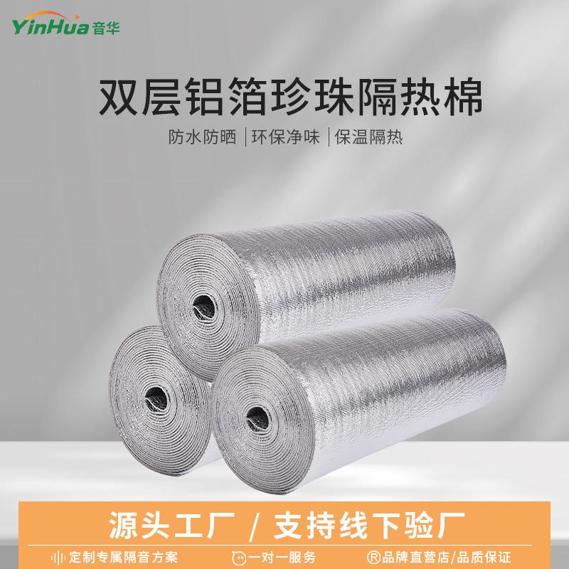 双面铝箔隔热膜屋顶阳光房窗户保温棉汽车遮阳防晒膜珍珠棉玻璃膜