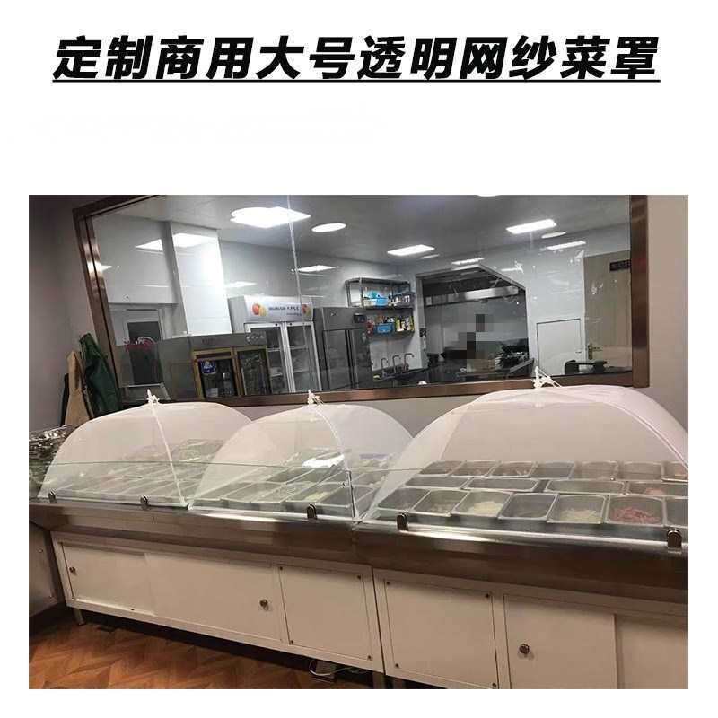 大菜罩熟食卤菜酒店饭馆凉菜餐桌罩加大食堂防蝇网罩大号菜罩