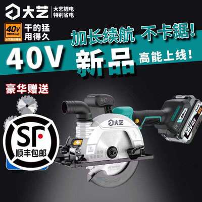 大艺40v锂电电锯6寸150无刷充电式切割机木工模板工电圆锯40-153