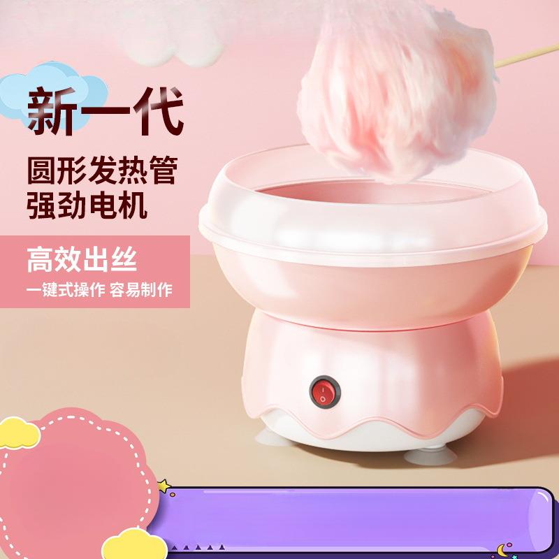 棉花糖机儿童家用全自动做绵花糖机器手工制作迷你花式彩砂糖