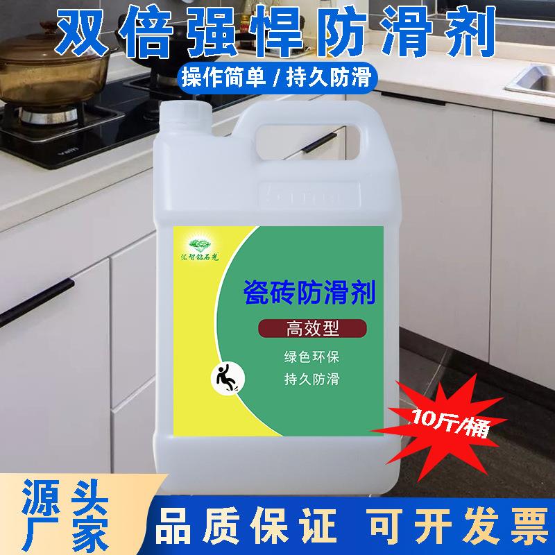 瓷砖防滑剂地板地砖涂料卫生间浴室磁砖餐厅饭店火锅店地面防滑液