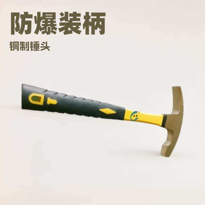 吉防防爆装柄砖瓦锤铜制榔头无火花铝青铜铍青铜