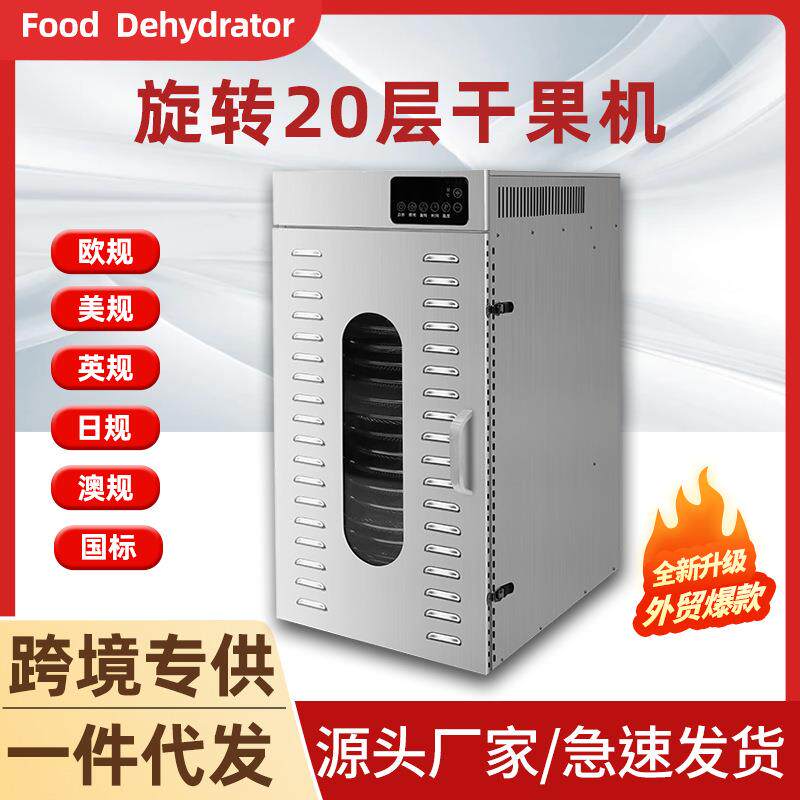 跨境商用食物烘干机旋转自动水果干果机蔬菜大型风干脱水机大容量
