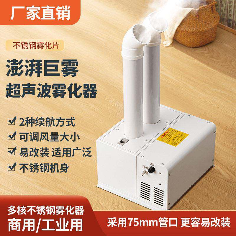 超声波工业加湿器大型大雾量蔬菜保鲜雾化喷雾机车间仓库烟草回潮