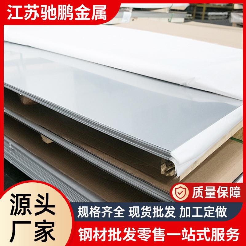 厂家供应现货直发410不锈钢冷轧板309S310S不锈钢热轧板镜面拉丝