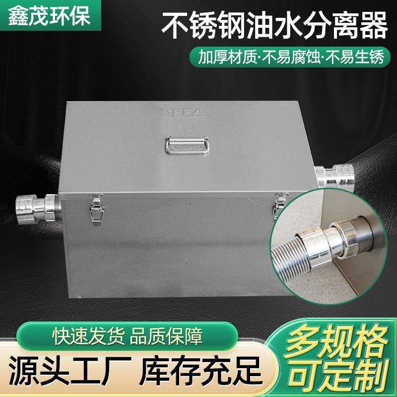 不锈钢油水分离器厨房餐饮过滤设备饭店商用后厨火锅隔油池除油,汽车零部件/养护/美容/维保,油水分离器,淘宝优惠券,粉丝福利购,淘宝优惠卷