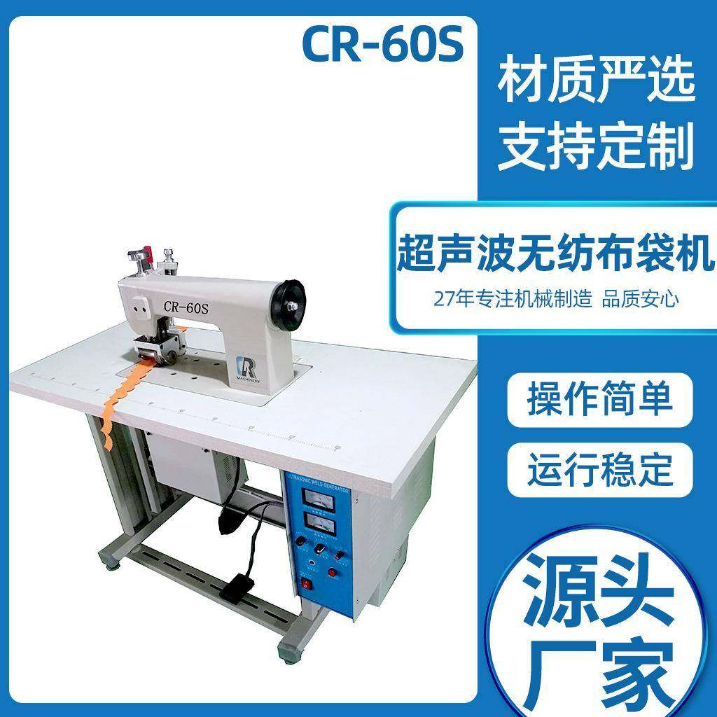 常州工厂现货直供无纺布粘合机花边缝合CR-60S超声波无纺布袋机,纺织面料/辅料/配套,其他纺织机械,淘宝优惠券,粉丝福利购,淘宝优惠卷