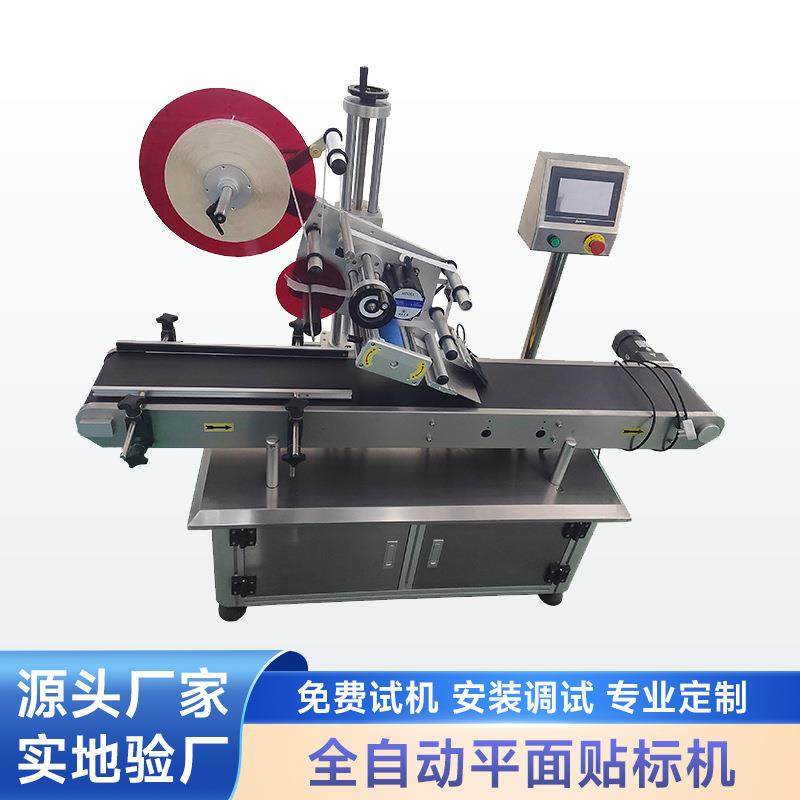 平面贴标机瓶盖不干胶贴标机专业厂家纸盒平面贴膜机PE袋贴标机,五金/工具,贴标机,淘宝优惠券,粉丝福利购,淘宝优惠卷