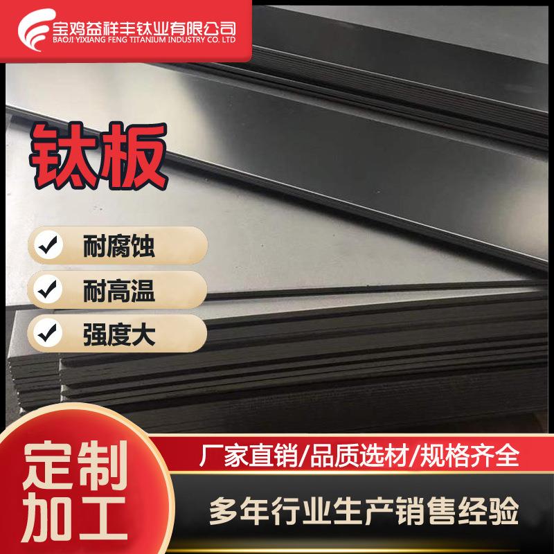 TC4钛合金板TA2钛板TC11/TC21/TC6钛合金板TA1钛合金板厂家