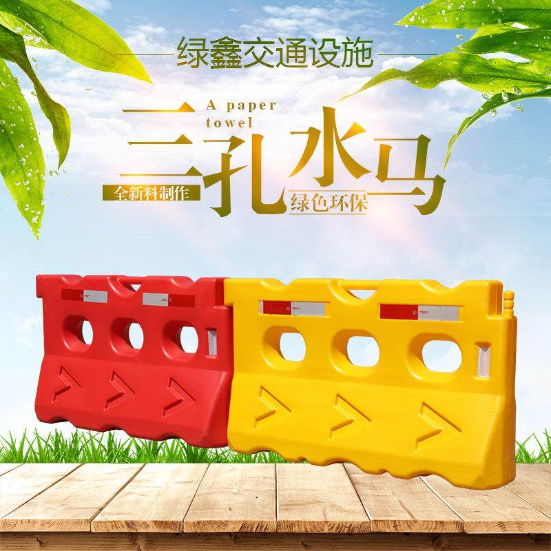 全新料三孔水马塑料隔离板移动城市护栏组合围挡防撞桶隔离围挡