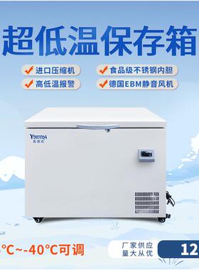 工业冰箱-40℃-25℃可调节实验室冰箱低温保存箱冷冻冰柜120L