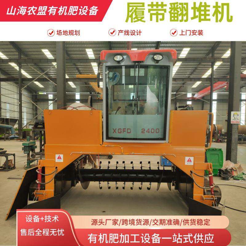 2400型履带翻抛机养殖场粪污发酵翻堆设备有机肥设备行走式翻粪机