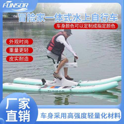 景点观光一体式人双人三人水上娱乐车WaterBicycle水上自行车