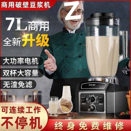 7升现磨商用豆浆机早餐店用免过滤破壁机多功能大容量L一件起批