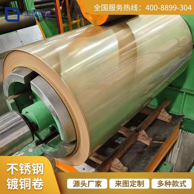 304不锈钢镀铜卷卷带分条整卷拉丝抛光开平不锈钢卷板不锈钢