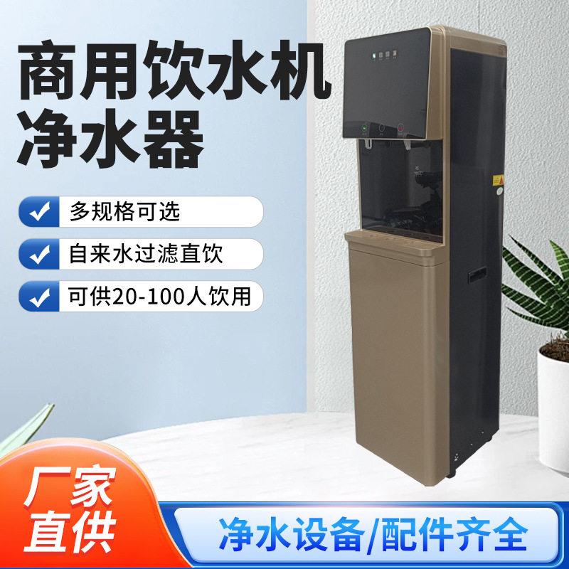 立式管线直饮机家用公室冷热两用饮水机商用即热制冷净水器